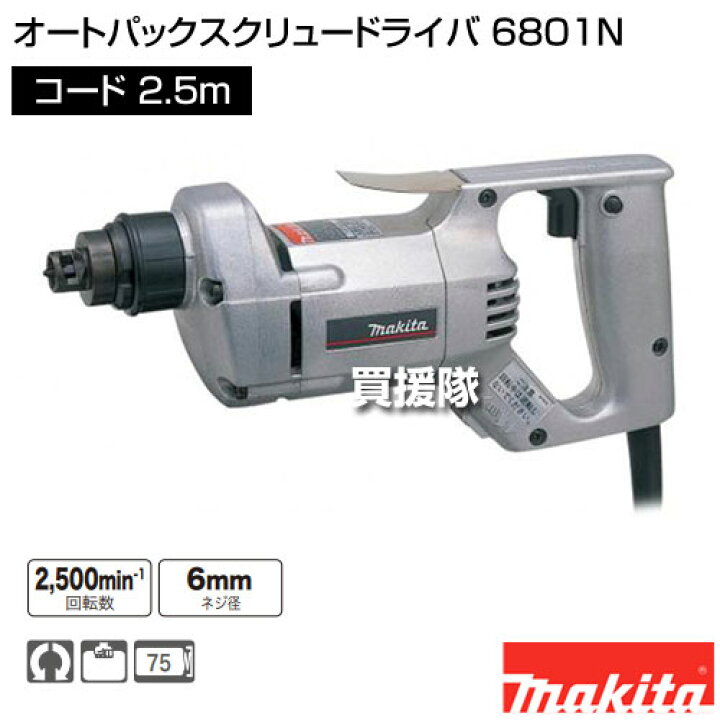 楽天市場】マキタ オートパックスクリュードライバ 6801N 【電動工具 