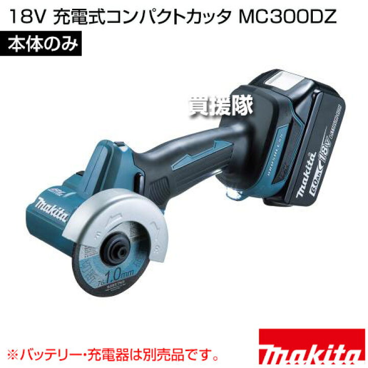 楽天市場】マキタ 18V 充電式コンパクトカッタ [本体のみ/バッテリー 