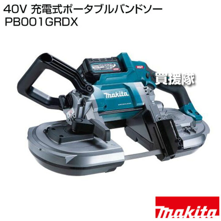 楽天市場】マキタ 40V 充電式ポータブルバンドソー PB001GRDX 【切断機 