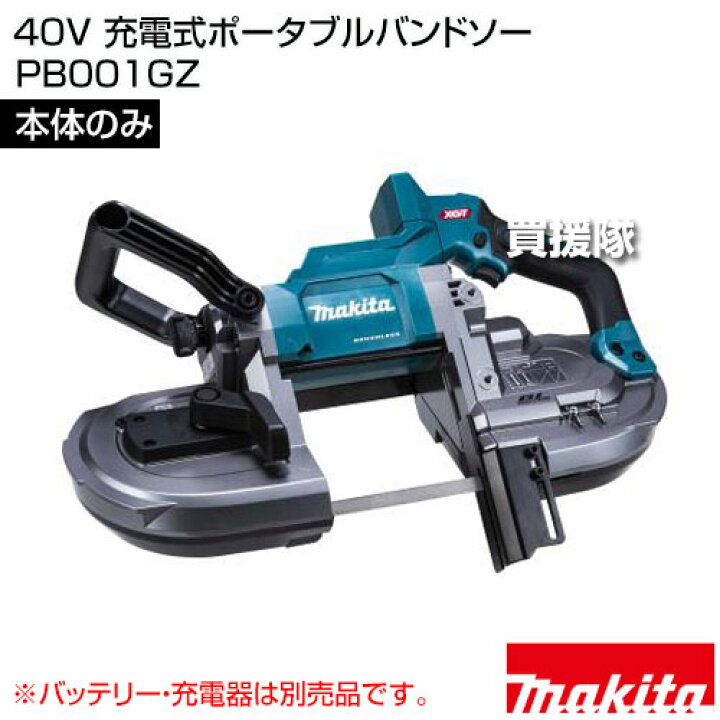 楽天市場】マキタ 40V 充電式ポータブルバンドソー [本体のみ