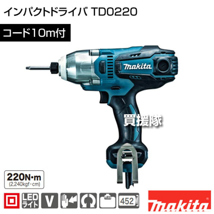楽天市場】マキタ インパクトドライバ TD0220 【ドライバー インパクト 