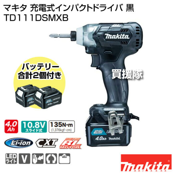楽天市場】マキタ 充電式インパクトドライバ 黒 TD111DSMXB 【工具 