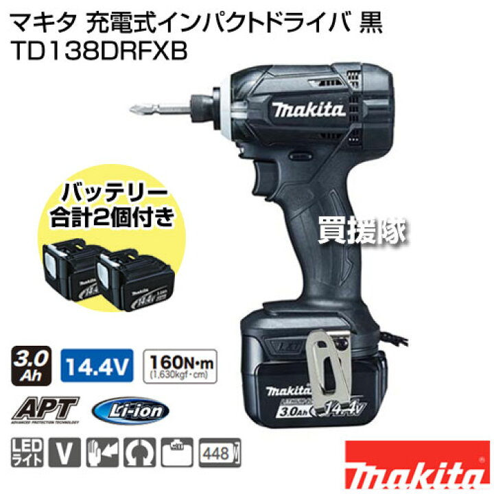 楽天市場】マキタ 充電式インパクトドライバ 黒 TD138DRFXB 【工具 