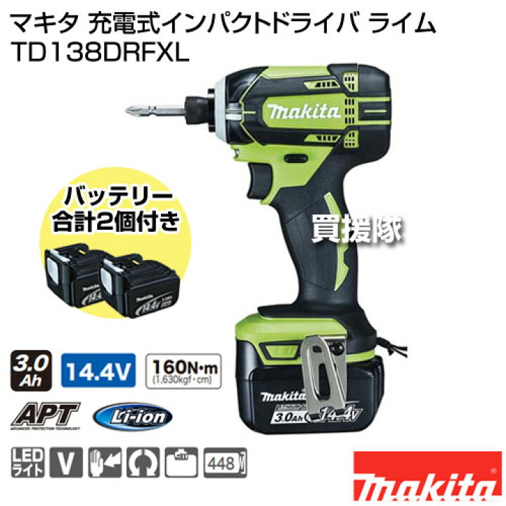 楽天市場】マキタ 充電式インパクトドライバ ライム TD138DRFXL 【工具  