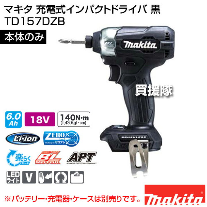 楽天市場】マキタ 充電式インパクトドライバ 黒 [本体のみ/バッテリー 