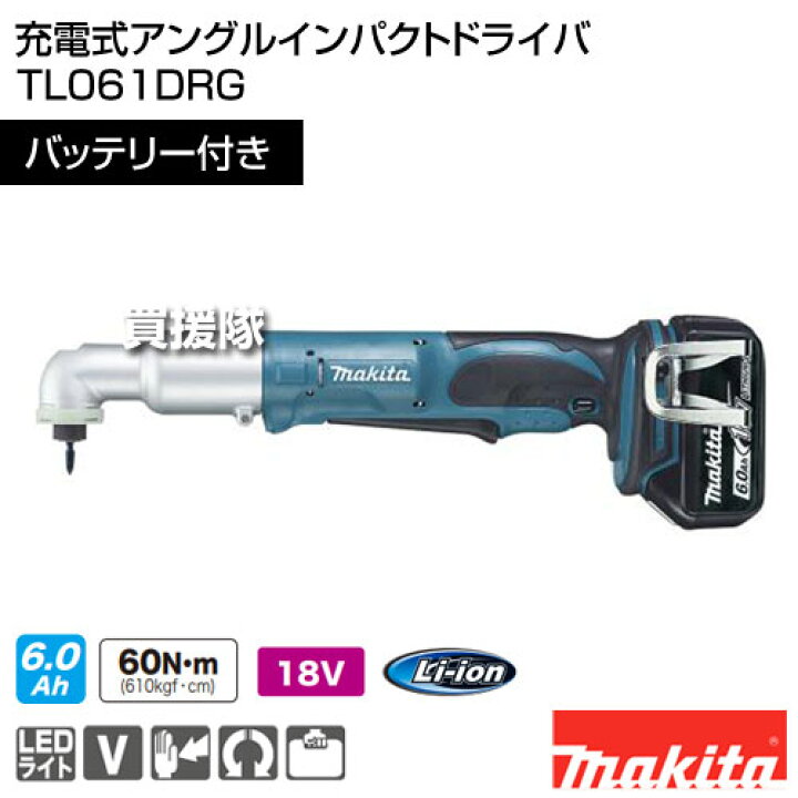 楽天市場】マキタ 充電式アングルインパクトドライバ TL061DRG  