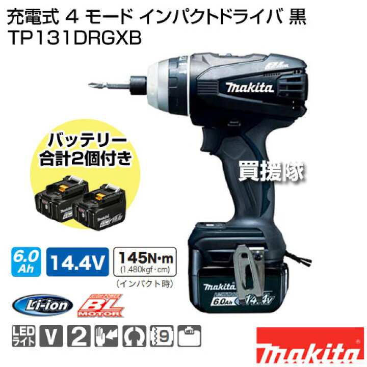 楽天市場】マキタ 充電式 4 モード インパクトドライバ 黒 TP131DRGXB  