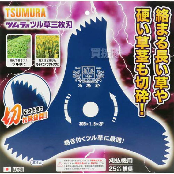 楽天市場】☆10枚セット☆ ツムラ ツル草三枚刃 305×1.6×3P 刈払機用 