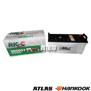 ハンコック RK-C Super バッテリー 205G51 【互換品 145G51・155G51・160G51・165G51・170G51・180G51 ハンコック Hankook Atlas 乗用車 トラック バス 農業機械 建設機械 業務用 トヨタ トヨタ自動車 TOYOTA TMC 日