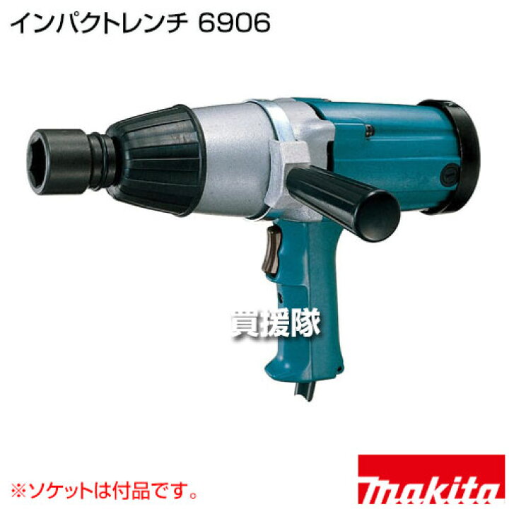 楽天市場】マキタ インパクトレンチ [ソケット付] 6906 【高剛性 ハイ 