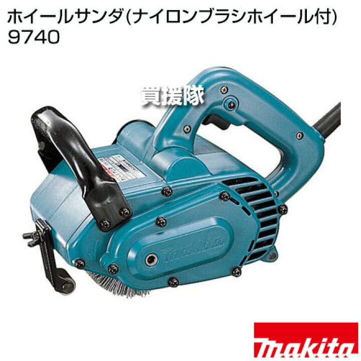 楽天市場】マキタ ホイールサンダ(ナイロンブラシホイール付) 9740 