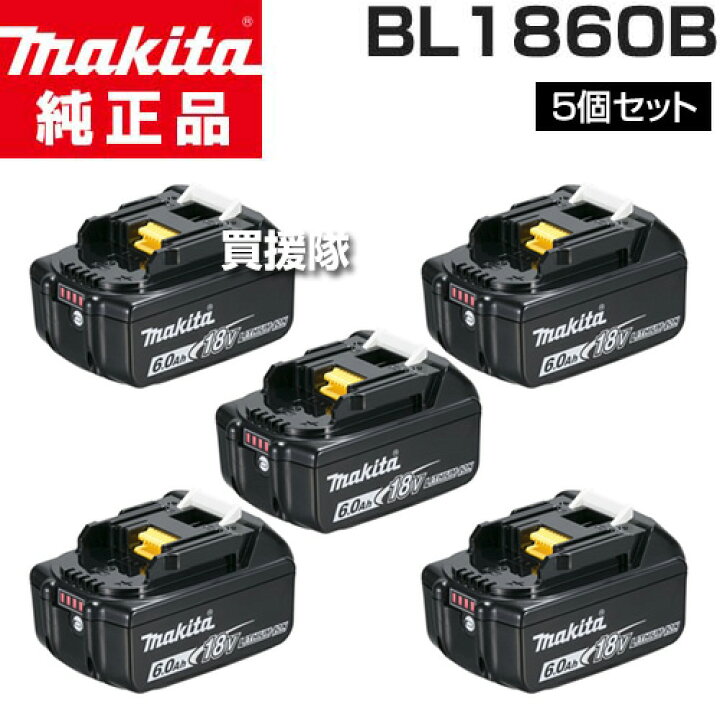楽天市場】【5個セット】マキタ 純正 18V-6.0Ah リチウムイオン 