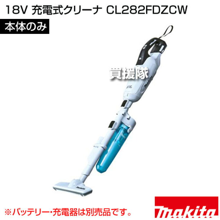 楽天市場】マキタ 18V 充電式クリーナ [本体のみ/バッテリー・充電器 
