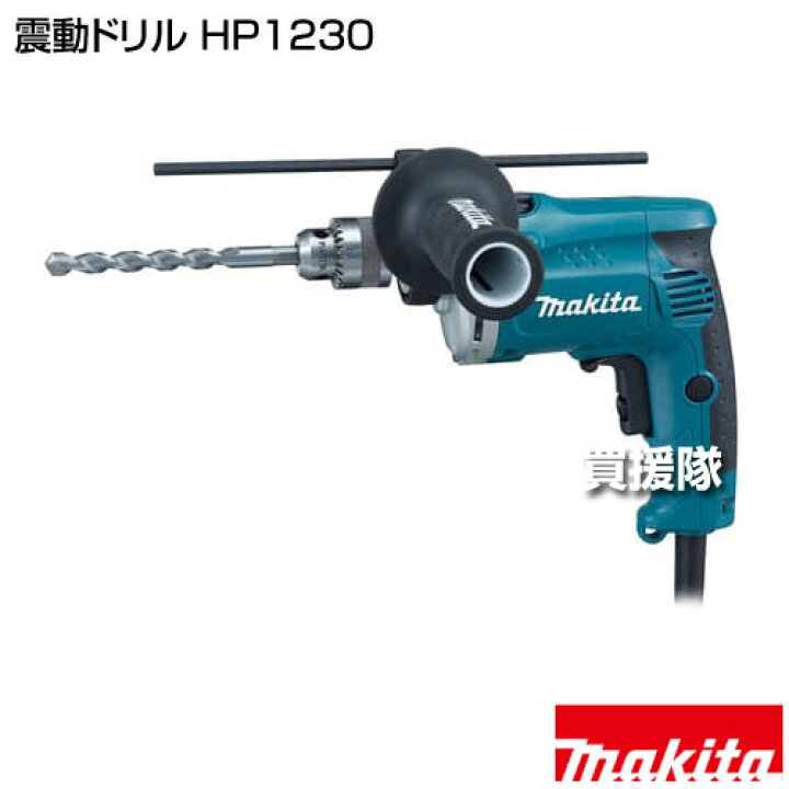 楽天市場】マキタ 震動ドリル HP1230 【軽量 小型 コンクリート 穴あけ 