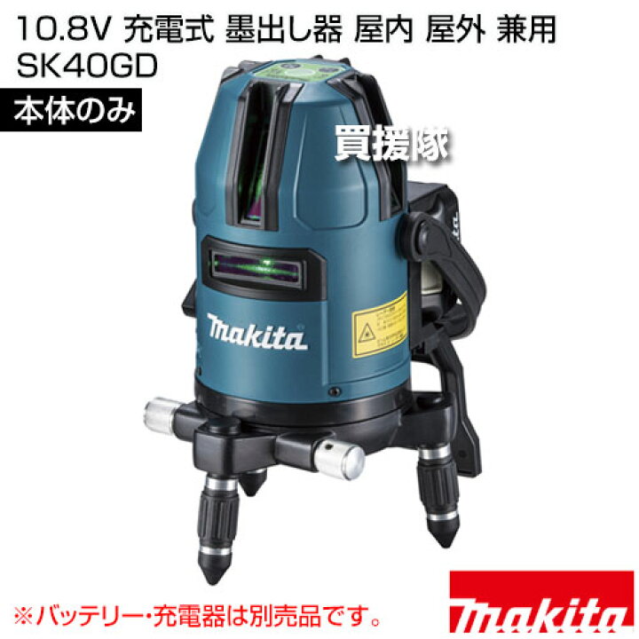 楽天市場】マキタ 10.8V 充電式 墨出し器 屋内 屋外 兼用 [本体のみ 