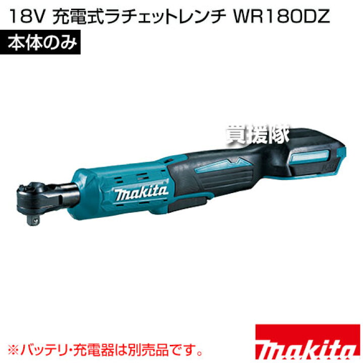 楽天市場】マキタ 18V 充電式ラチェットレンチ [本体のみ/バッテリ  