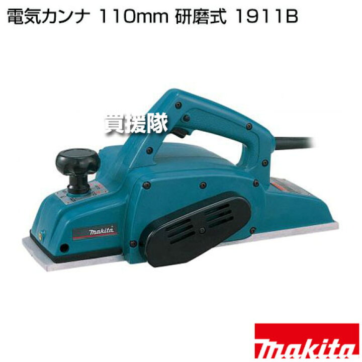 楽天市場】マキタ 電気カンナ 110mm 研磨式 1911B 【小型 一削り 二重 