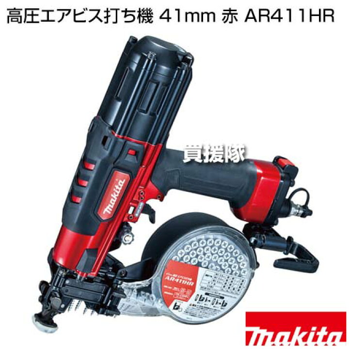 楽天市場】マキタ 高圧エアビス打ち機 41mm 赤 AR411HR 【パワフル 