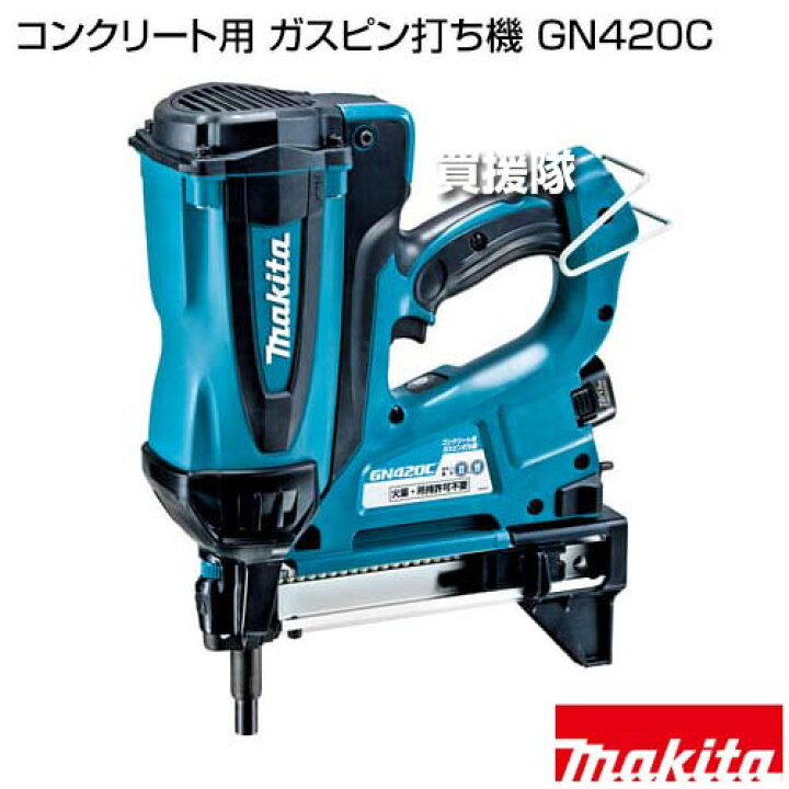 楽天市場】マキタ コンクリート用 ガスピン打ち機 GN420C 【エア不要 