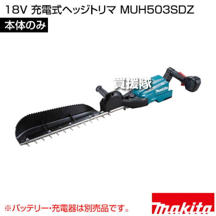 楽天市場】マキタ 18V 充電式ヘッジトリマ [本体のみ/バッテリ・充電器 