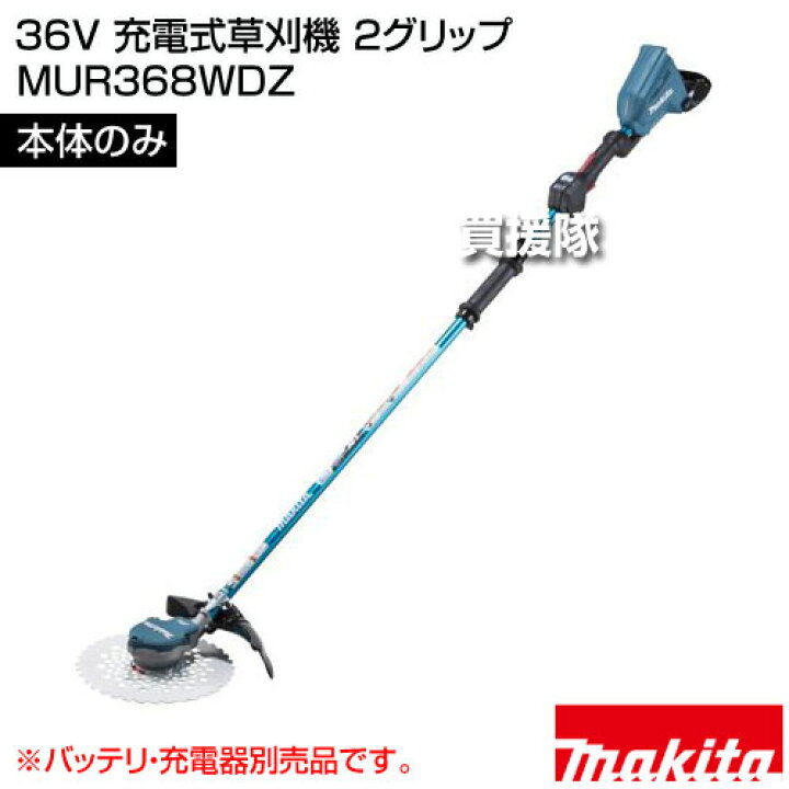 楽天市場】マキタ 36V 充電式草刈機 2グリップ [本体のみ/バッテリ 