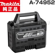 マキタ 純正 64Vmax リチウムイオンバッテリ BL64100 A-74952 【64Vmax 用 バッテリー 4.0Ah 残容量表示 …