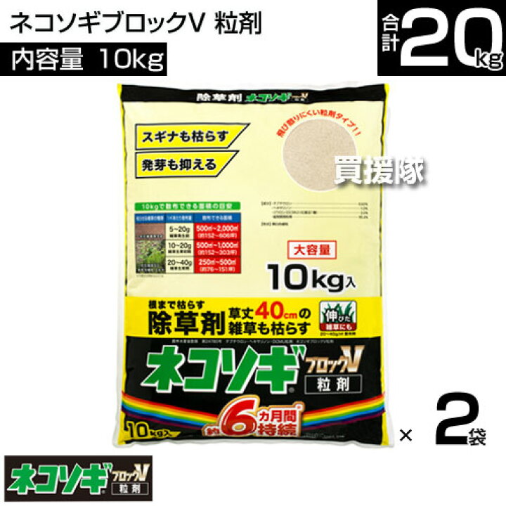 楽天市場】レインボー薬品 ネコソギブロックV 粒剤 10kg×2袋 【根まで  