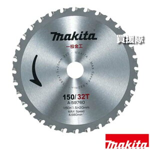 マキタ 金工用 チップソー φ150 A-59760 【ハンガーレール 電線管 切断 一般金工 充電式 チップソーカッター チップソー切断機 CS551D 553D 工具 用品 makita 純正品 パーツ 部品 消耗品 交換 変え 替