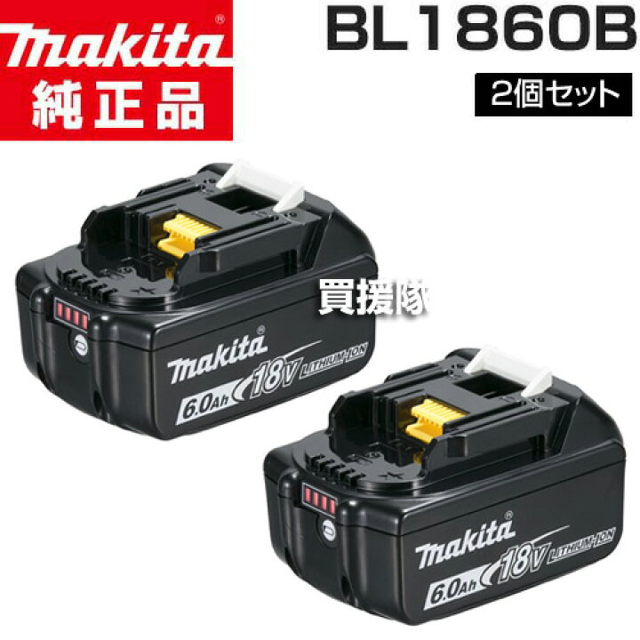 楽天市場】【2個セット】マキタ 純正 18V-6.0Ah リチウムイオン 