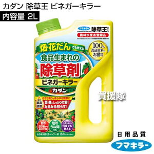 フマキラー カダン 除草王 ビネガーキラー2L 【すばやく枯らす 食品生まれの除草剤 お酢 醸造酢 安心 界最高濃度 お酢成分 すばやい効果を発揮 畑 花壇 花 庭木 家 まわり 公園 運動場 道路