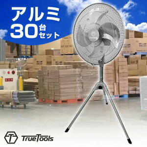 業務用扇風機 強力 45cm TrueTools ヒラキ 工場扇 アルミ 羽根 スタンド式 大型扇風機 換気 業務用 工場用 扇風機 スタンド型 サーキュレーター 体育館 倉庫 学校 循環扇 三脚型 空気循環 ファン