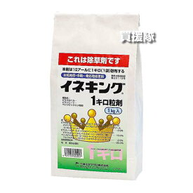 三井化学クロップ＆ライフソリューションズ イネキング1キロ粒剤 1kg 【移植 初期 中期 一発処理剤 効果の発現が早い 水稲 すいとう 水田 田んぼ 稲 イネ 水稲栽培 用 除草剤 畦 雑草 草 対策 アゼナ ホタルイ コナギ】【おしゃれ おすすめ】[CB99]