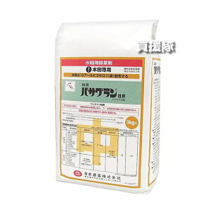 《法人限定》日本農薬 バサグラン粒剤 3kg×8袋セット 【移植 直播 ナトリウム塩 水稲 すいとう 水田 田んぼ 稲 イネ 水稲栽培 用 除草剤 雑草 草 対策 ホタルイ オモダカ クログワイ 水田一年