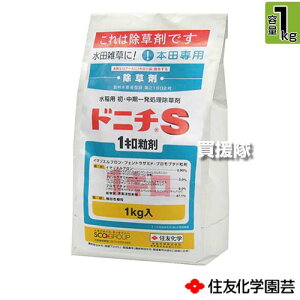 住友化学園芸 ドニチS1キロ粒剤 1kg 【田植直後 ノビエ 2.5葉期 水稲 すいとう 水田 田んぼ 稲 イネ 水稲栽培 用 除草剤 雑草 草 対策 SU抵抗性雑草 水田一年生雑草 マツバイ ホタルイ ウリカワ