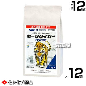 《法人限定》住友化学園芸 ゼータタイガー1キロ粒剤 1kg×12袋セット 【高葉齢 ノビエ 3葉期 水稲 すいとう 水田 田んぼ 稲 イネ 水稲栽培 用 除草剤 雑草 草 対策 田植同時処理 ホタルイ コナ