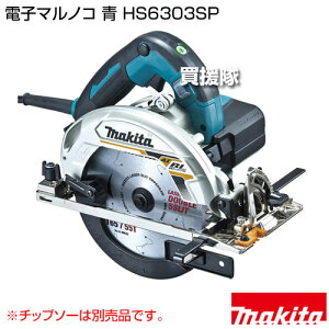 �}�L�^ �d�q�}���m�R �� (�`�b�v�\�[�ʔ�) HS6303SP �y165mm 100V �d�� �� �ۂ̂� �� �m�R�M�� �ؒf�@ �ؒf �؍� �� �H�� �d���H�� DIY �c�[�� �H�� �p�i ��H ���j��H makita �����i�z�y������� ����