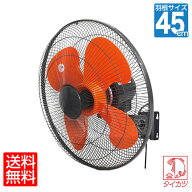 【送料無料】タイカツ 壁掛型工場扇 HX-105 [45cm] 【業務用 工場用扇風機 大型扇風機 壁掛け サーキュレ…