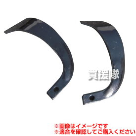 耕うん爪 ナタ爪 3-86 [28本] 【農機具 耕うん機 爪 トラクター トラクタ コンバイン 耕耘機 耕運機 耕うん爪】 【おしゃれ おすすめ】 [CB99]