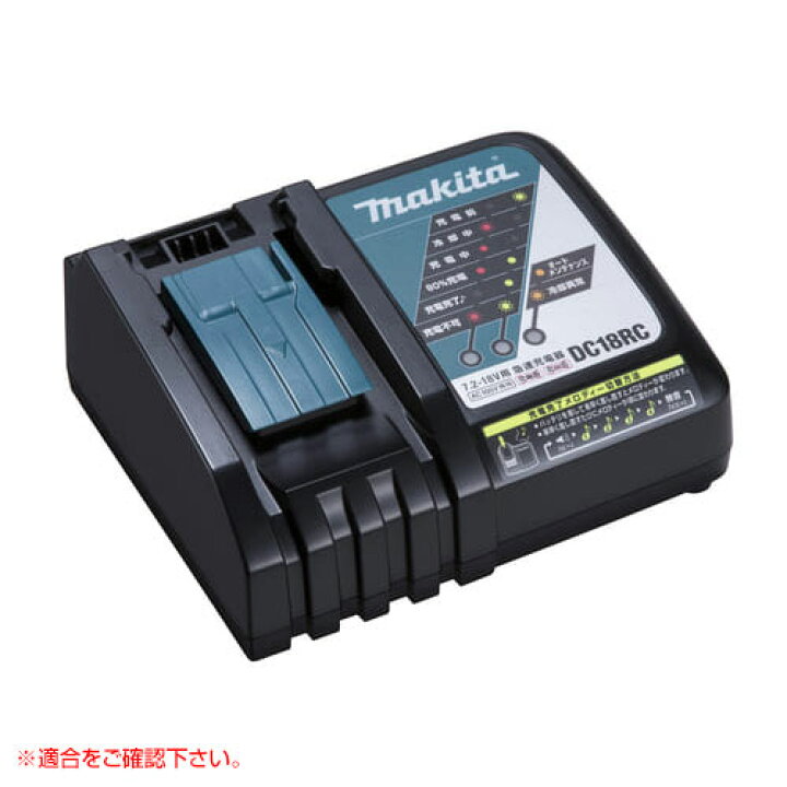 楽天市場】日本仕様 マキタ 純正 充電器 新品 正規品 DC18RC 【7.2V 