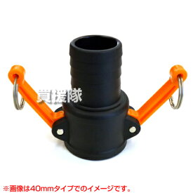 スイデン NGカムロックカップリング 25mm（1インチ） C（メス）部品 【ワンタッチ カップリング 継手 継ぎ手 種類 ホース ポンプ 接続 脱着 配管 NG カムロック ナイロン 価格 販売 ゴムパッキン】【おしゃれ おすすめ】 [CB99]