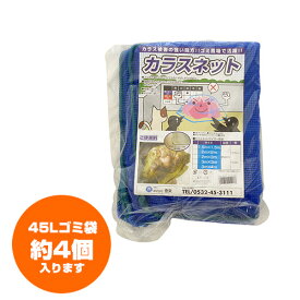 ★日本製★カラスよけゴミネット★泰東 カラス対策・[ブルー/おもり（65g/m）入/1.5×1.5m] 【カラス ネット 除け 泰東 たいとう タイトウ カラス対策 カラスよけ ゴミネット おもり入 カラス撃退 防鳥ネット カラスネット】【おしゃれ おすすめ】