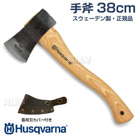 送料無料 正規品 ハスクバーナ 手斧 38cm スウェーデン製 576926401 【Husqvarna 純正 斧 薪割り キャンプ薪割り ハンドアックス アウトドア 木こりオノ 作業斧 手工具 切断 ハスク 】【おしゃれ おすすめ】 [CB99]