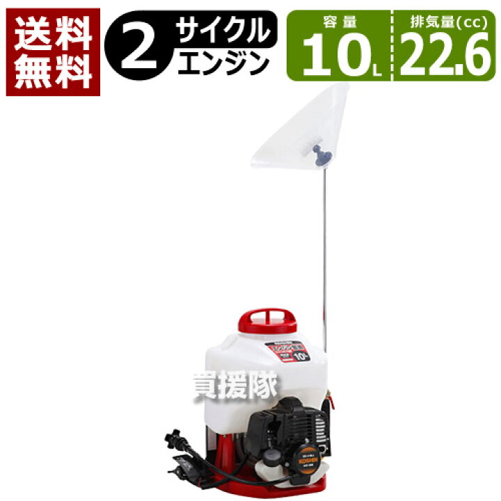 楽天市場】工進 背負い式 エンジン噴霧器（カスケード式動噴）10L ES 