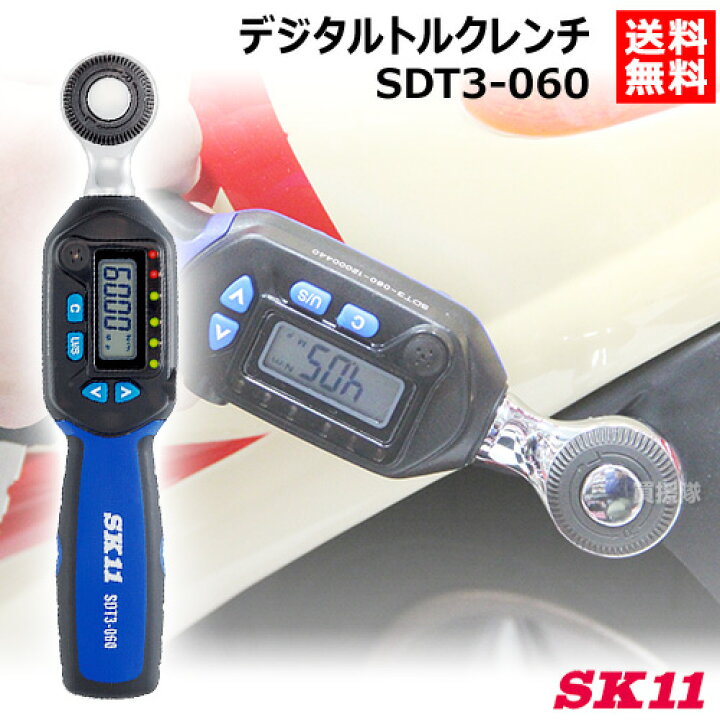楽天市場】SK11 デジタルトルクレンチ SDT3-060 【FJtools 両方向測定 