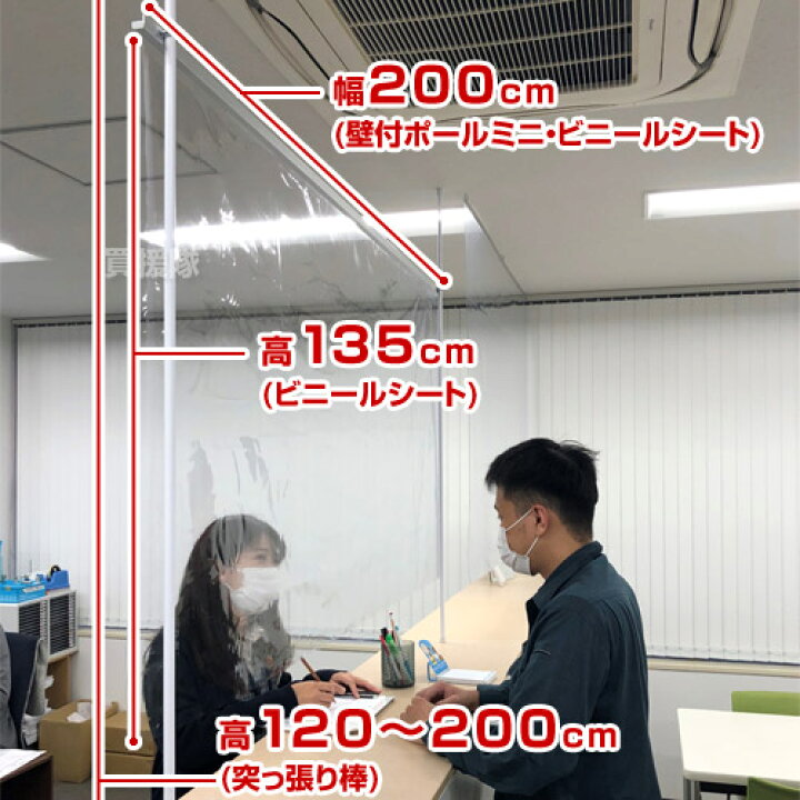 楽天市場】飛沫対策ポールセット （透明ビニールシート付き/タイプ1 