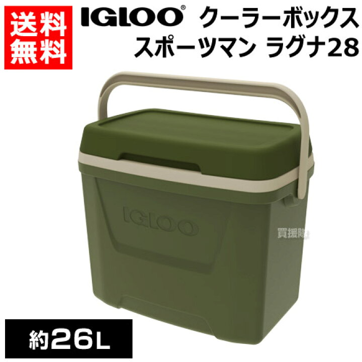 楽天市場 クーラーボックス 釣り 小型 部活 イグルー クーラーボックス スポーツマン ラグナ 28 約26l Igloo イグロー 保冷 釣り 釣り用 キャンプ用品 保冷ボックス 保冷バッグ アウトドア キャンプ バーベキュー ピクニック おしゃれ おすすめ Cb99