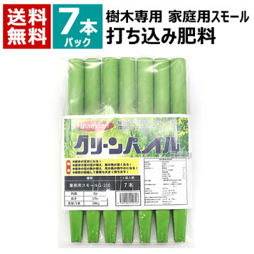 楽天市場】樹木専用打込み肥料 業務用 グリーンパイル ミニ G-180 3 