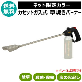 ★限定カラー★ 草焼きバーナー ちょろ焼きくん KB-110SBK 新富士バーナー【ちょろ焼くん 草焼きバーナー ガスボンベ 式 草焼バーナー ばーなー 草焼き 芝焼き 焼却 解氷 融雪 除草 殺虫 殺菌 消毒 乾燥 解凍 草焼 雑】【おしゃれ おすすめ】[CB99]