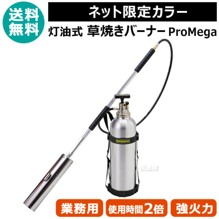 楽天市場】☆限定カラー☆ 草焼バーナーPro Mega 新富士バーナー KB 