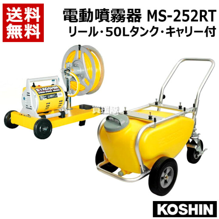 楽天市場】【送料無料】工進 電動噴霧器 ガーデンスプレーヤー MS 